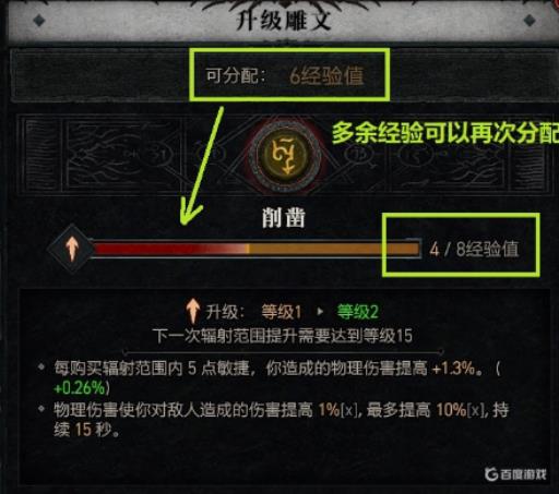 暗黑4魔法雕文怎么用?1