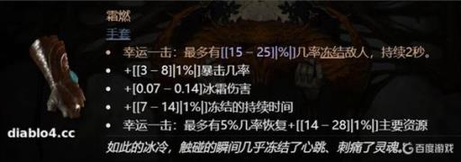 暗黑破坏神4霜燃手套装备怎么搭配?1