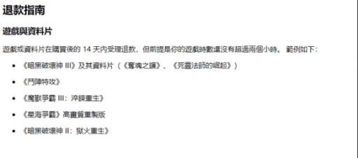 暗黑4购买后多久能退款?_暗黑4能交易吗