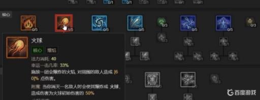 暗黑4法师火系技能怎么搭配?2