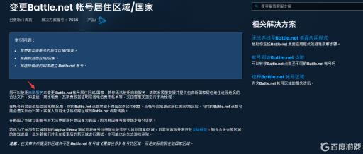 暗黑4怎么更改地区?1