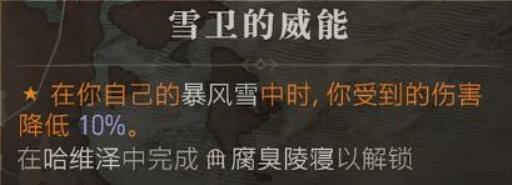 暗黑4雪崩威能如何获取?1