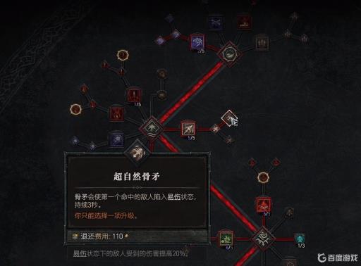 暗黑破坏神4死灵法师加点方式是什么?7