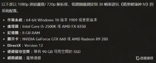 暗黑破坏神4需要什么配置?1