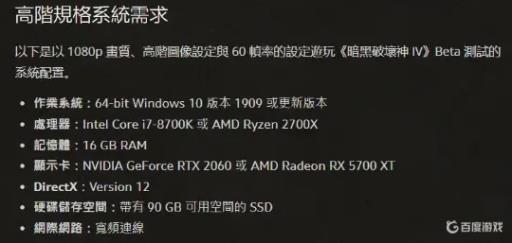 暗黑破坏神4需要什么配置?3