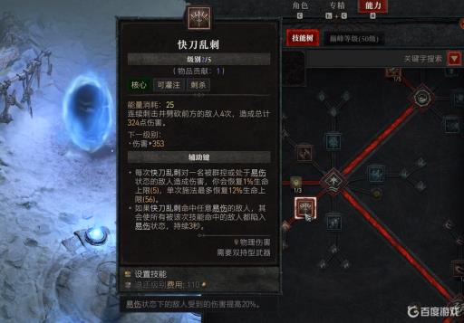 暗黑破坏神4游侠技能怎么搭配?3