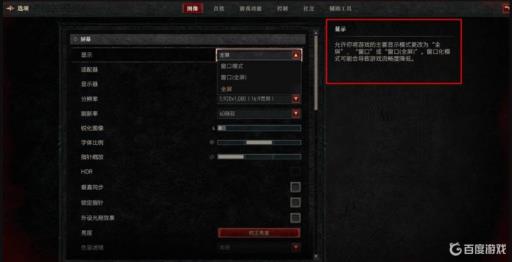 暗黑4无法全屏是什么原因?1