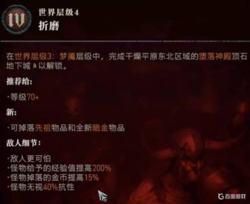 暗黑四世界四怎么解锁?_暗黑破坏神4开放世界