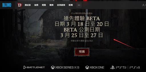 暗黑破坏神4在哪能玩?1