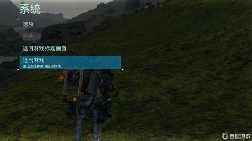 死亡搁浅咋退出?2