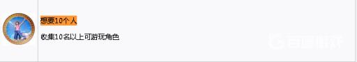 如何获得奖杯-想要10个人?_如何获得奖杯-想要10个人攻略详解