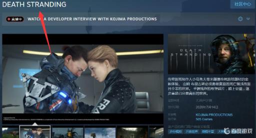 死亡搁浅在steam叫什么?_死亡搁浅在STEAM能联机吗