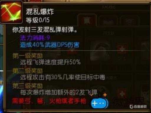 火炬之光2漂泊暗影射击技能是什么样的?3