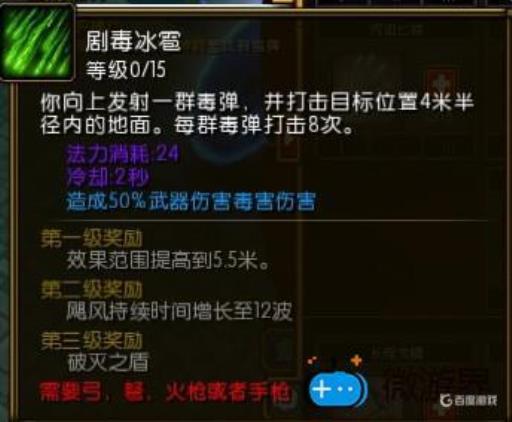 火炬之光2漂泊暗影射击技能是什么样的?5