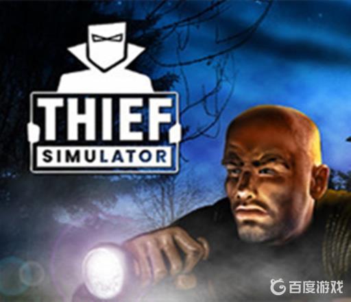 小偷模拟器训练锁在哪?1