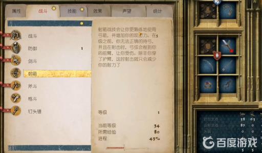 天国拯救怎么射箭?3