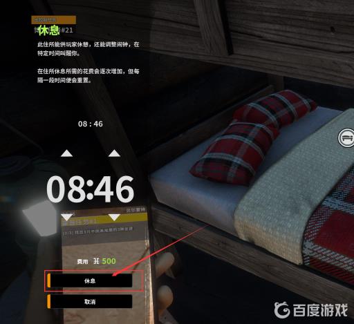 猎人荒野的呼唤怎么睡觉?2