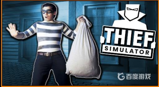 小偷模拟器怎么撬锁转动锁?_小偷模拟器 撬锁