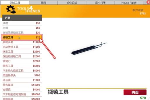 小偷模拟器如何开锁?2