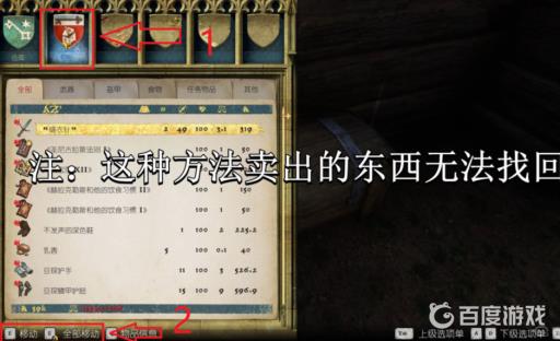 天国拯救新手村赃物卖给谁?4