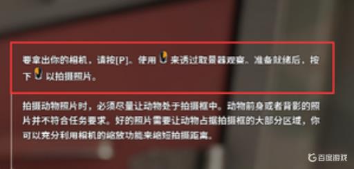 荒野的召唤拍照任务怎么完成?2