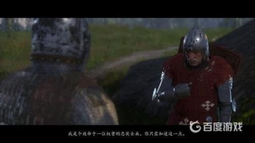 天国拯救远征骑士怎么过?14