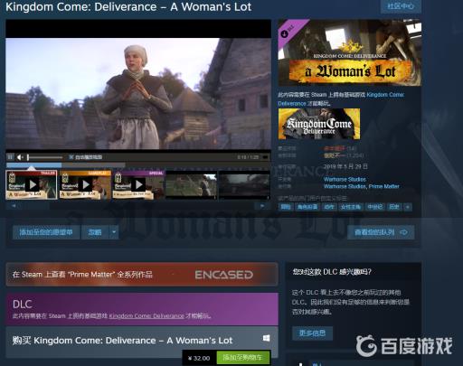 天国拯救dlc有哪些?2