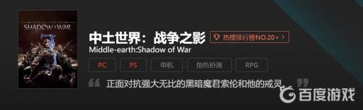 中土世界战争之影和暗影魔多哪个好玩?2