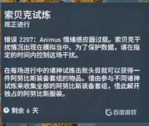 刺客信条起源如何得到阿努比斯服装?3