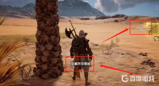 刺客信条起源莎草纸有什么奖励?2