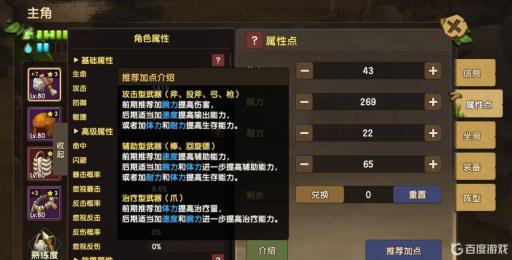 石器时代大攻人怎么加点?1