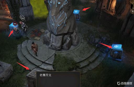 博德之门3地下通道符文顺序是什么?1