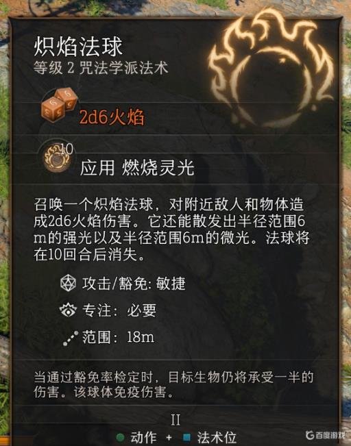 博德之门3火球术怎么拿?1