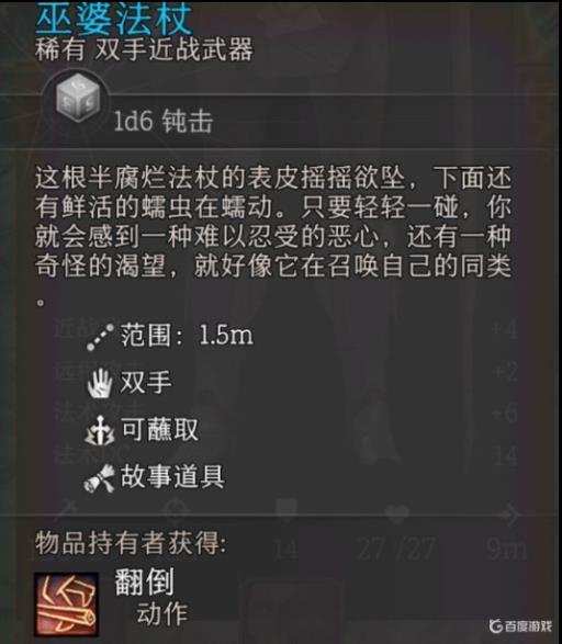 博德之门3鬼婆法杖在哪?1