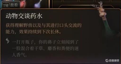 博德之门3动物交谈药水在哪?_博德之门动物交谈药水怎么做