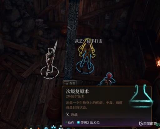 博德之门3昏迷的人怎么弄醒?2