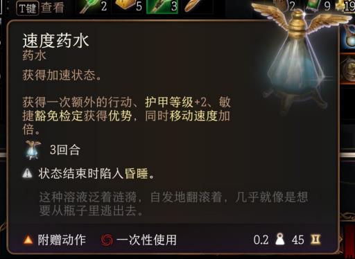 博德之门3速度药水在哪?1