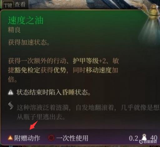 博德之门3附赠动作什么意思?1