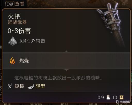 博德之门3蜡烛怎么用?2