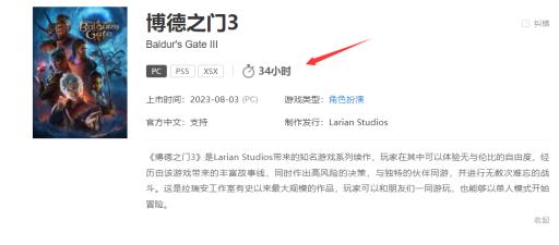 博德之门3通关要多久?1