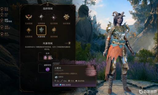 博德之门3云雾术怎么获得?1