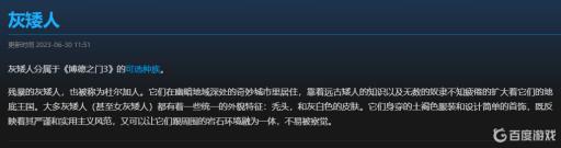 博德之门3灰矮人在哪?2