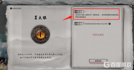 鬼谷八荒昊天眼怎么用?2