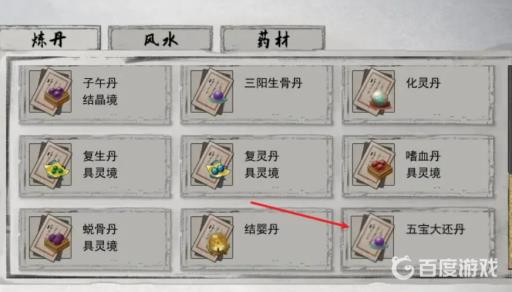 鬼谷八荒五宝大还丹怎么获得?3