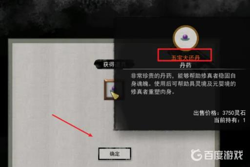 鬼谷八荒五宝大还丹怎么获得?7