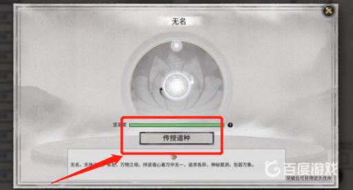 鬼谷八荒怎么种植道种?2