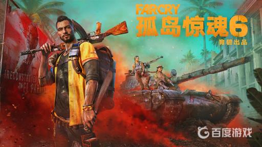 孤岛惊魂651区怎么获得?_孤岛惊魂61650s