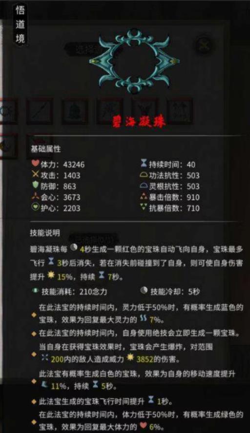 鬼谷八荒冷惊棠送什么礼物?2