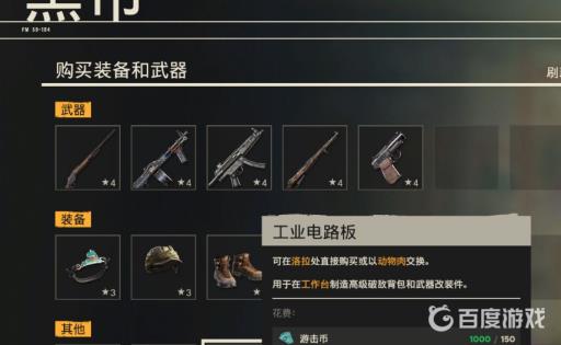 孤岛惊魂6游击币怎么用?2