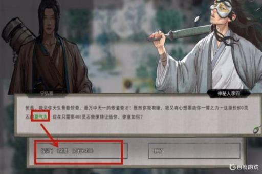 鬼谷八荒神秘人李四法宝买不买?2